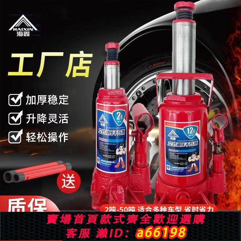 【臺灣公司 可開發票】立式液壓汽車千斤頂越野車麵包車換胎工具車栽油壓千斤頂2噸5噸