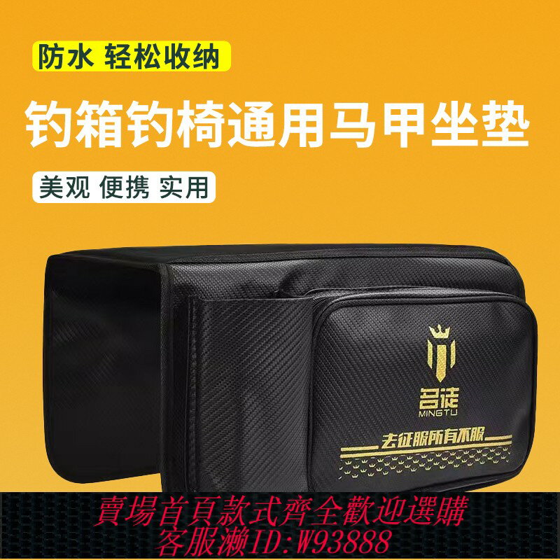 {臺灣公司貨 可打統編}名徒釣椅釣箱通用馬甲坐墊騎士椅釣魚椅座椅墊多功能便攜漁具坐墊