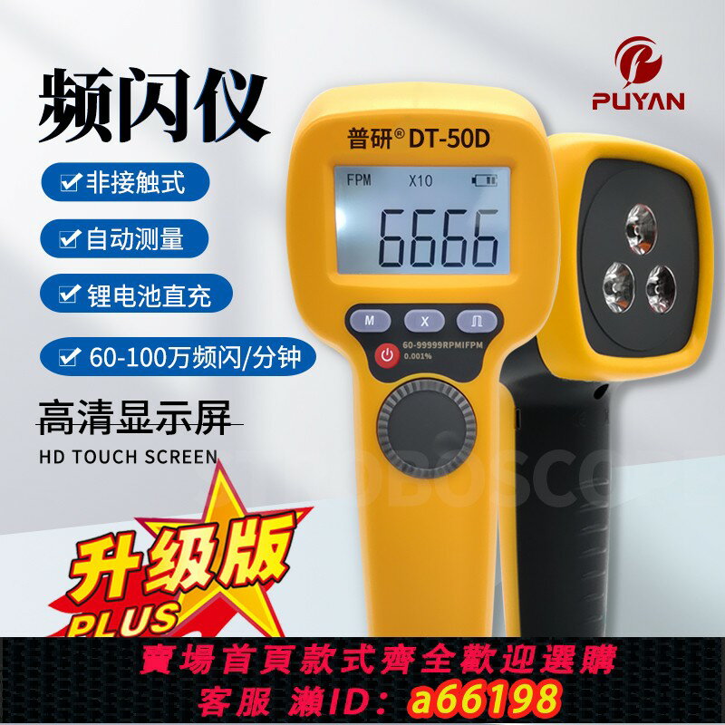 【臺灣公司 可開發票】高精度LED頻閃儀非接觸測速儀數顯轉速表閃光閃頻電機印刷機測速