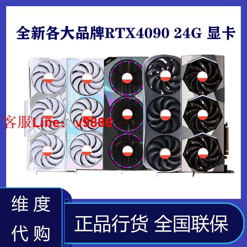 【最低價】【公司貨】RTX4090華碩微星耕升戰斧ADOC名人堂火神水神TUF星耀魔鷹炫光顯示卡
