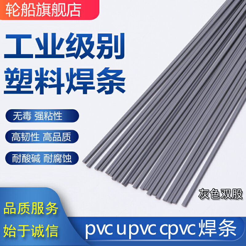 塑料焊條深灰色pvc upvc cpvc單股雙股三角三股 加寬聚氯乙烯焊條