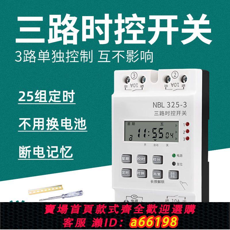 【臺灣公司 可開發票】二3迴路時控開關220V家用廣告燈門頭招牌燈多路全自動迴圈開關2P