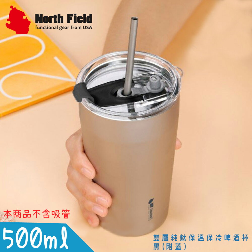 【North Field 美國 500ml雙層純鈦保溫保冷啤酒杯《黑》(附蓋)】8722/飲料杯/環保杯/登山露營咖啡杯