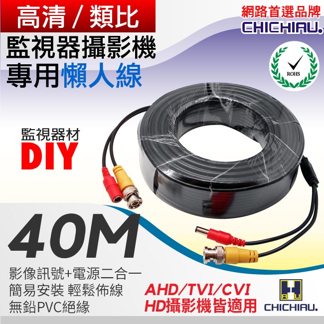 10大監視器 Kingnet Diy 高清ahd 懶人線10m 10米10公尺監視器線材推薦 19年版 小可小朵寶貝生活誌