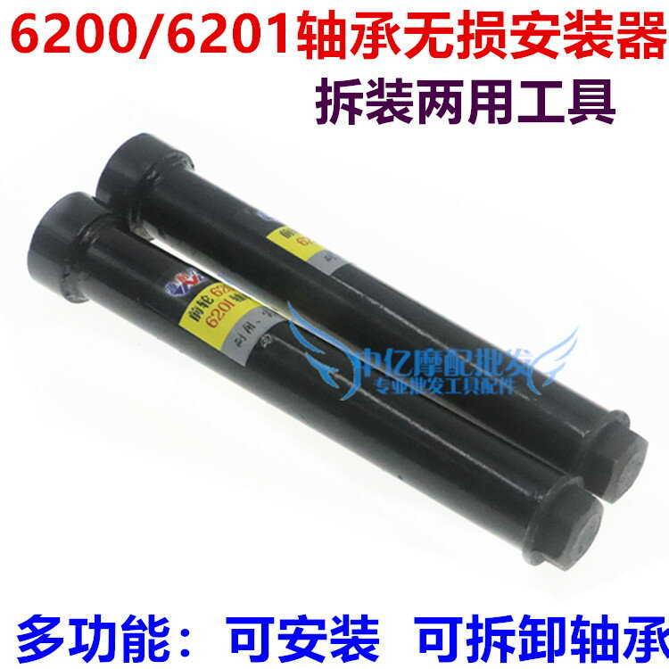 電動車安裝前輪6200-6201軸承工具前輪軸承無損安裝神器軸承安裝