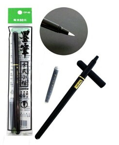 白金牌 CP-70 (原CP-60) 黑色卡式小楷墨筆 (附黑墨水x1) / CPS-40 卡式墨水管(3支入)