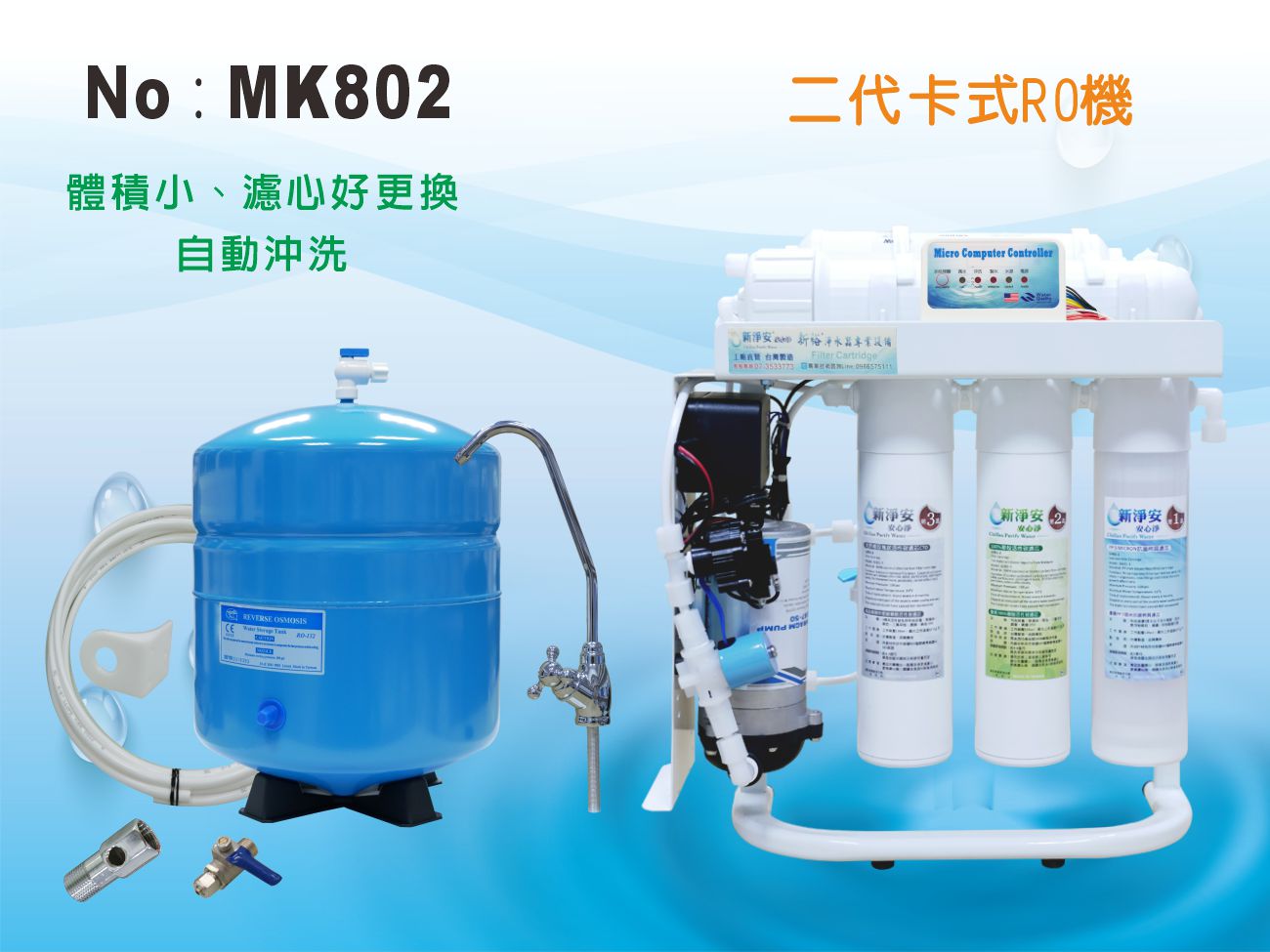 【龍門淨水】MK五道式 RO逆滲透純水機(自動沖洗) 75G 體積小 DIY快拆濾心 省時 家用 淨水器(MK802)