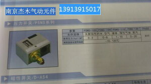 供應韓國PMC精品壓力開關PSNS106