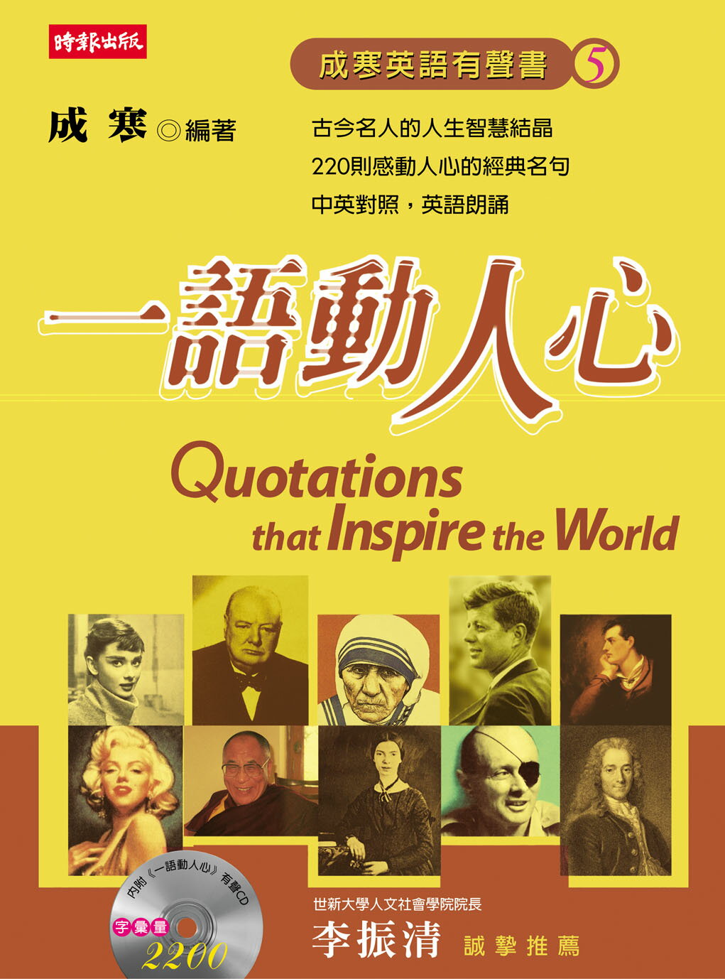 成寒英語有聲書5──一語動人心
