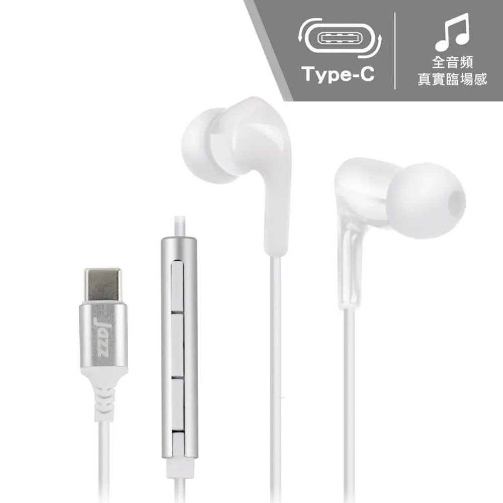 INTOPIC Type-C 陶瓷入耳式耳機(白色) JAZZ-C122-W【九乘九購物網】