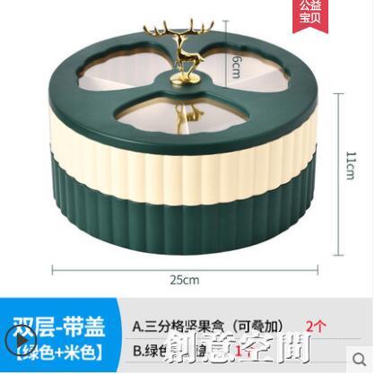 北歐輕奢風糖果盒家用客廳茶幾堅果零食收納盒瓜子乾果盤分格帶蓋 雙11全館免運