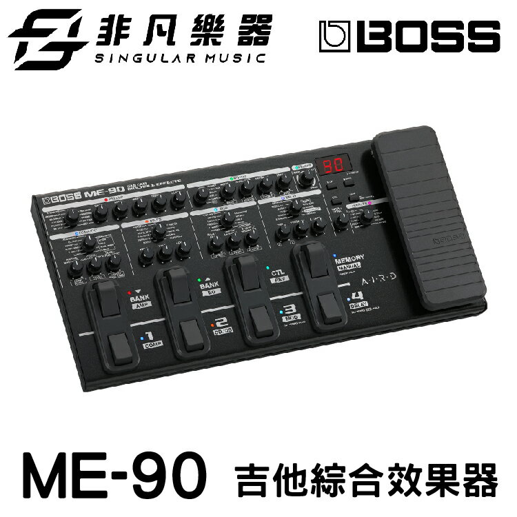 【非凡樂器】BOSS ME-90 吉他綜合效果器 / 公司貨保固