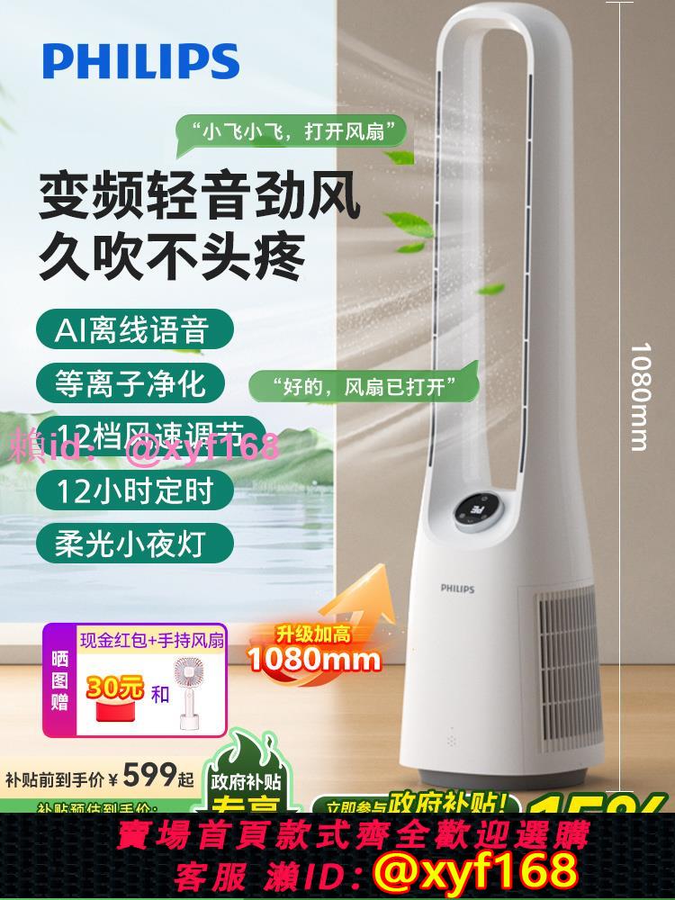 飛利浦無葉風扇家用立式空氣循環塔扇客廳凈化變頻AI智慧語音風扇