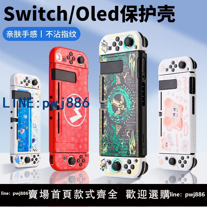 【可打統編 超低價】友誠邦switch保護殼適用任天堂switcholed手柄套矽膠軟殼ns2遊戲機外殼oled硬殼一體式2代收納包二代全套配件