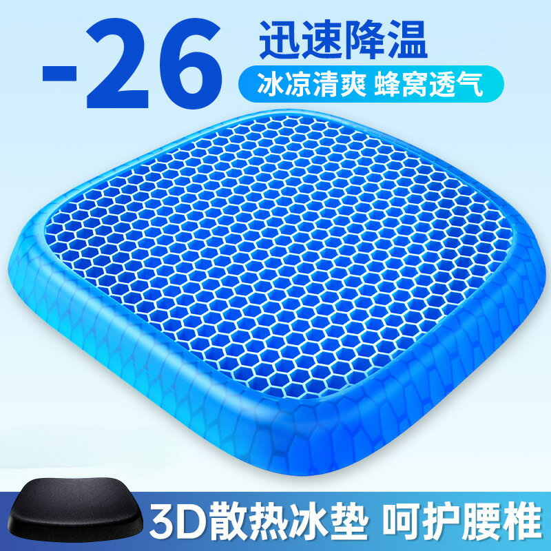 汽車坐墊夏季蜂窩凝膠冰絲四季通用辦公室座墊矽膠透氣涼屁墊貨車