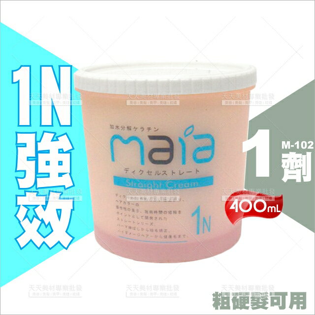 瑪亞MAIA絲氨酸護髮離子膏(第1劑)-400mL(1N強效)[51173] [領券最高折$300]✦2024新年特惠