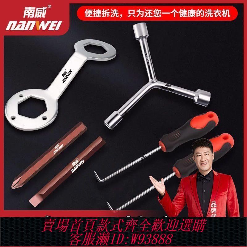 洗衣機拆卸工具 南威洗衣機拆卸專用工具三叉多功能螺絲刀拆內筒螺絲維修扳手六角