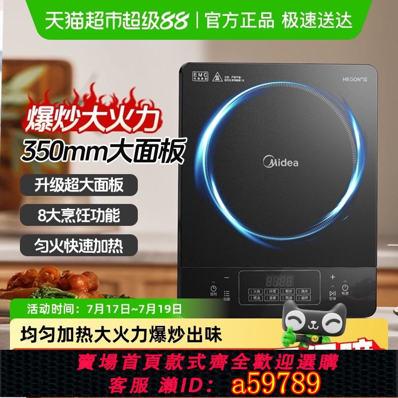 【台灣公司 可打統編】美的電磁爐灶火鍋炒菜家用官方大火力爆炒炒菜鍋