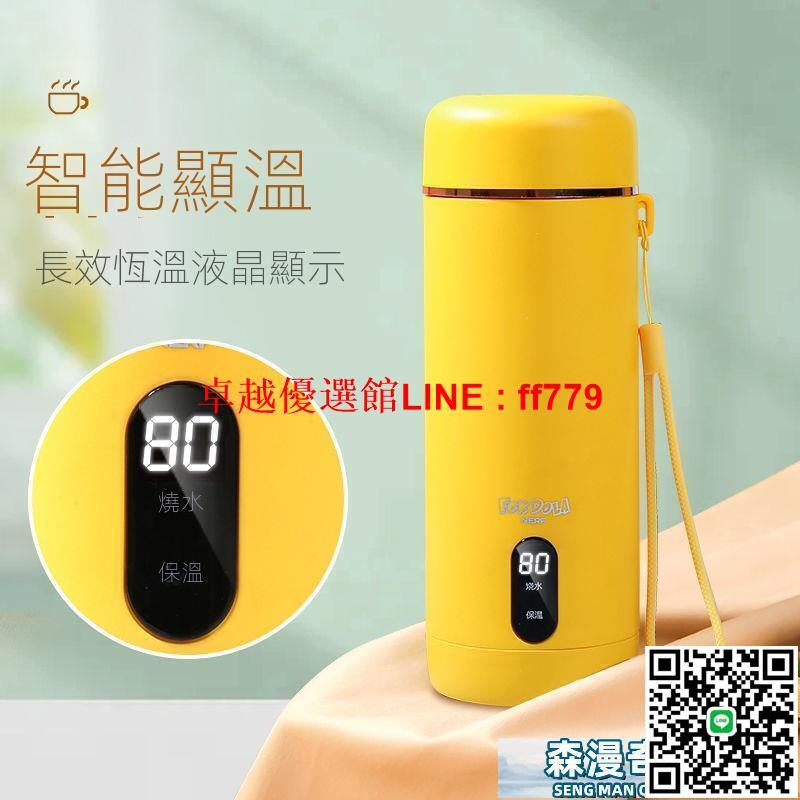 【卓越優選館】電熱水杯 旅行杯 插電使用便攜式電熱水杯恆溫智慧辦公室宿舍學生小型電熱杯燒水杯