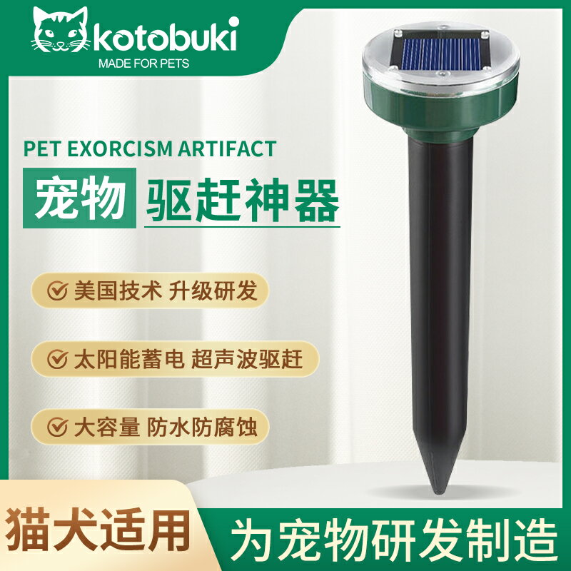 驅貓神器 動物驅趕器 室外驅貓 驅貓神器超聲波室外長效車用驅趕野貓咪禁區噴霧劑藥防止亂尿上床【MJ21671】