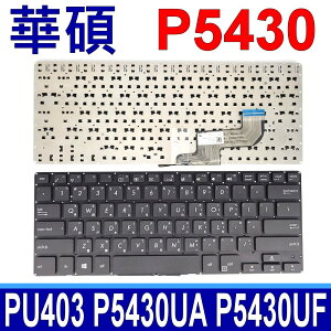 華碩 Asus P5430 P5430U P5430UA P5430UF PU403 中文 繁體注音 商用 筆電 鍵盤