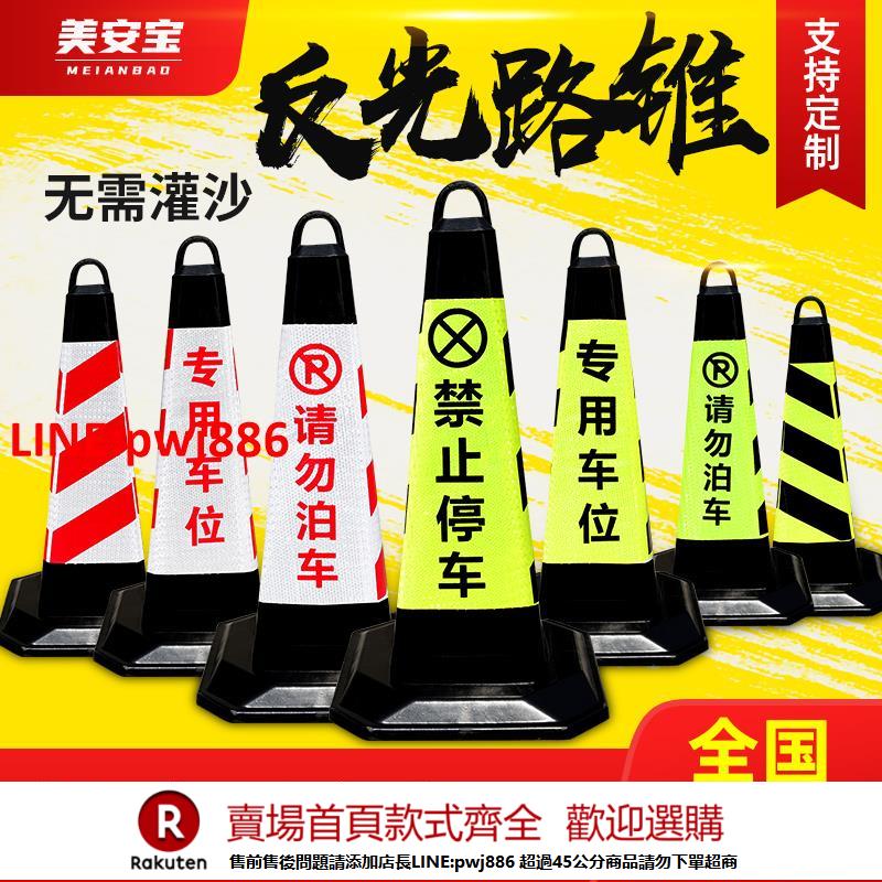 【諮詢客服驚喜多多】橡膠路錐70CM反光錐隔離墩請勿泊車路障錐雪糕桶禁止停車樁警示柱