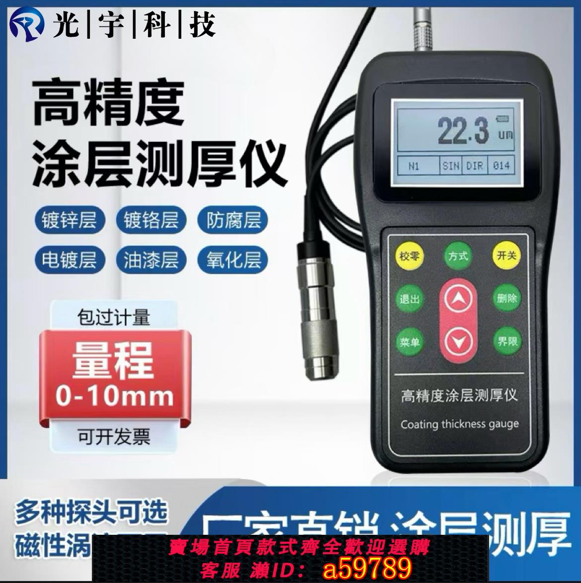 【臺灣公司 可打統編】塗層測厚儀金屬鍍鋅電鍍噴漆防火防腐層噴塑厚度高精度精準漆膜儀