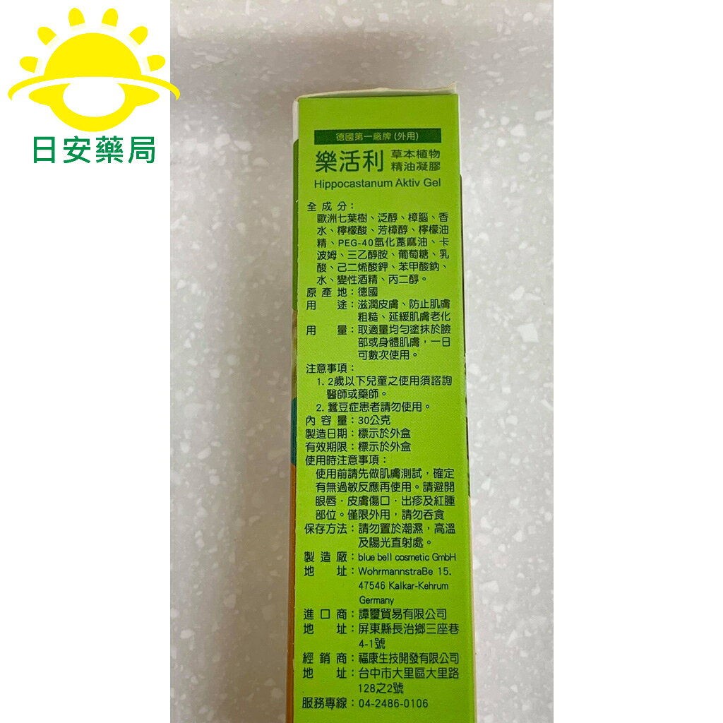 [現貨秒出][德國進口] Aktiv-Gel 樂活利 草本植物精油 七葉樹凝膠 30克 1
