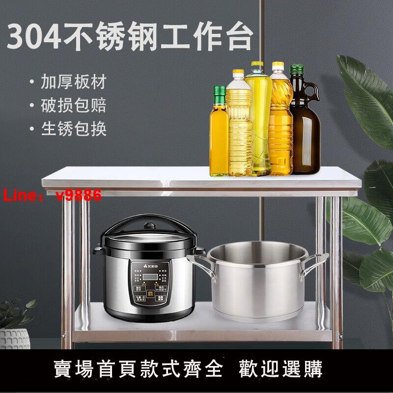 【諮詢客服有驚喜】304不銹鋼工作臺廚房商用桌子長方形操作臺切菜臺家用桌臺面案臺
