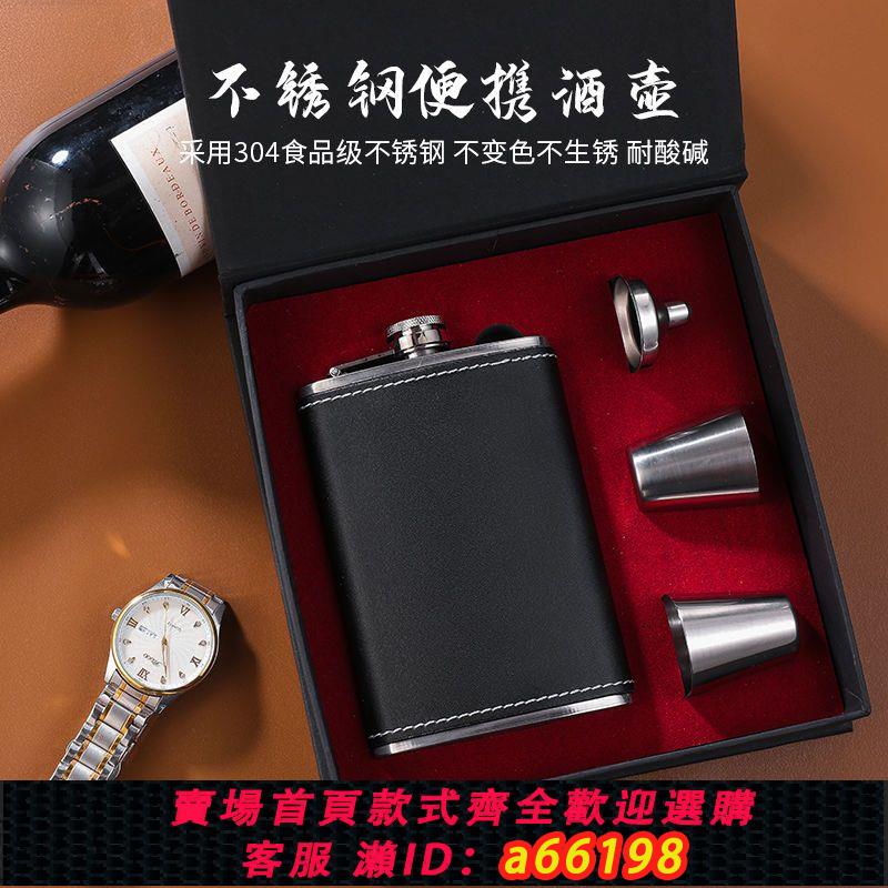 【臺灣公司 可開發票】不銹鋼酒壺扁水壺隨身送禮包裝家用戶外便攜小水壺3兩4兩酒壺迷你