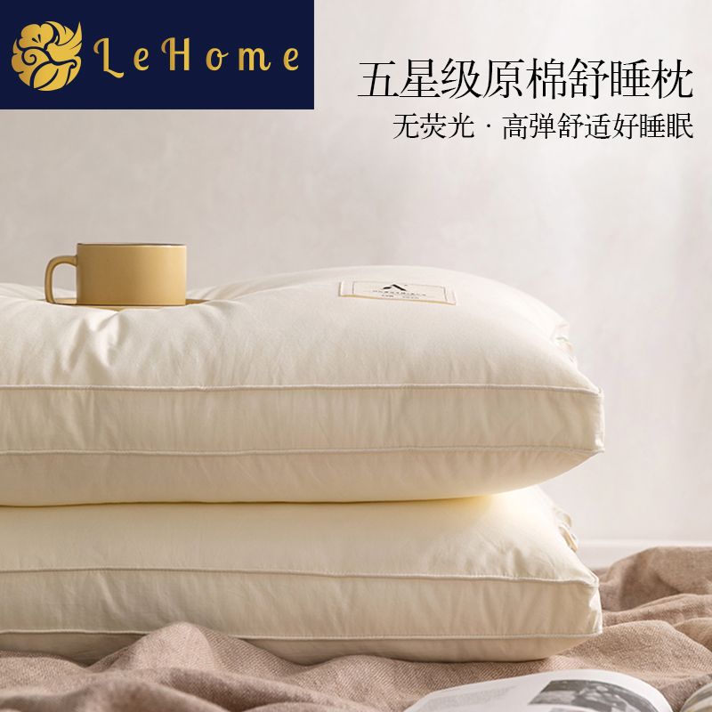 LEHOME原棉抗菌枕頭枕芯護頸椎枕家用成人睡眠一對裝單人學生一隻