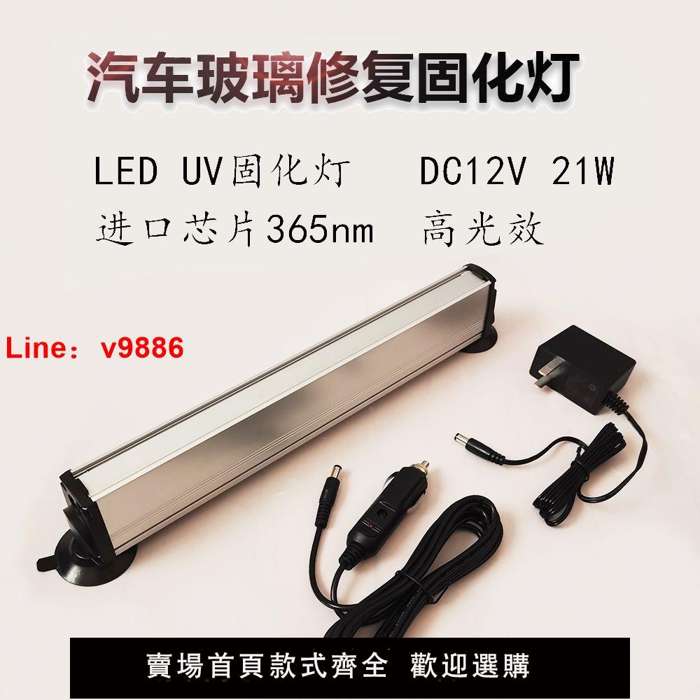 【臺灣公司 超低價】汽車玻璃修補,汽車玻璃修復工具/汽車玻璃修復LED固化燈