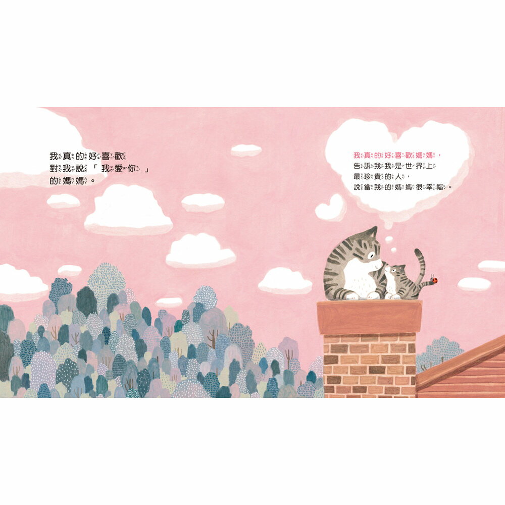 媽媽買 我真的好喜歡媽媽 繪本 兒童繪本 球球館 兒童圖書 故事書 童書 1