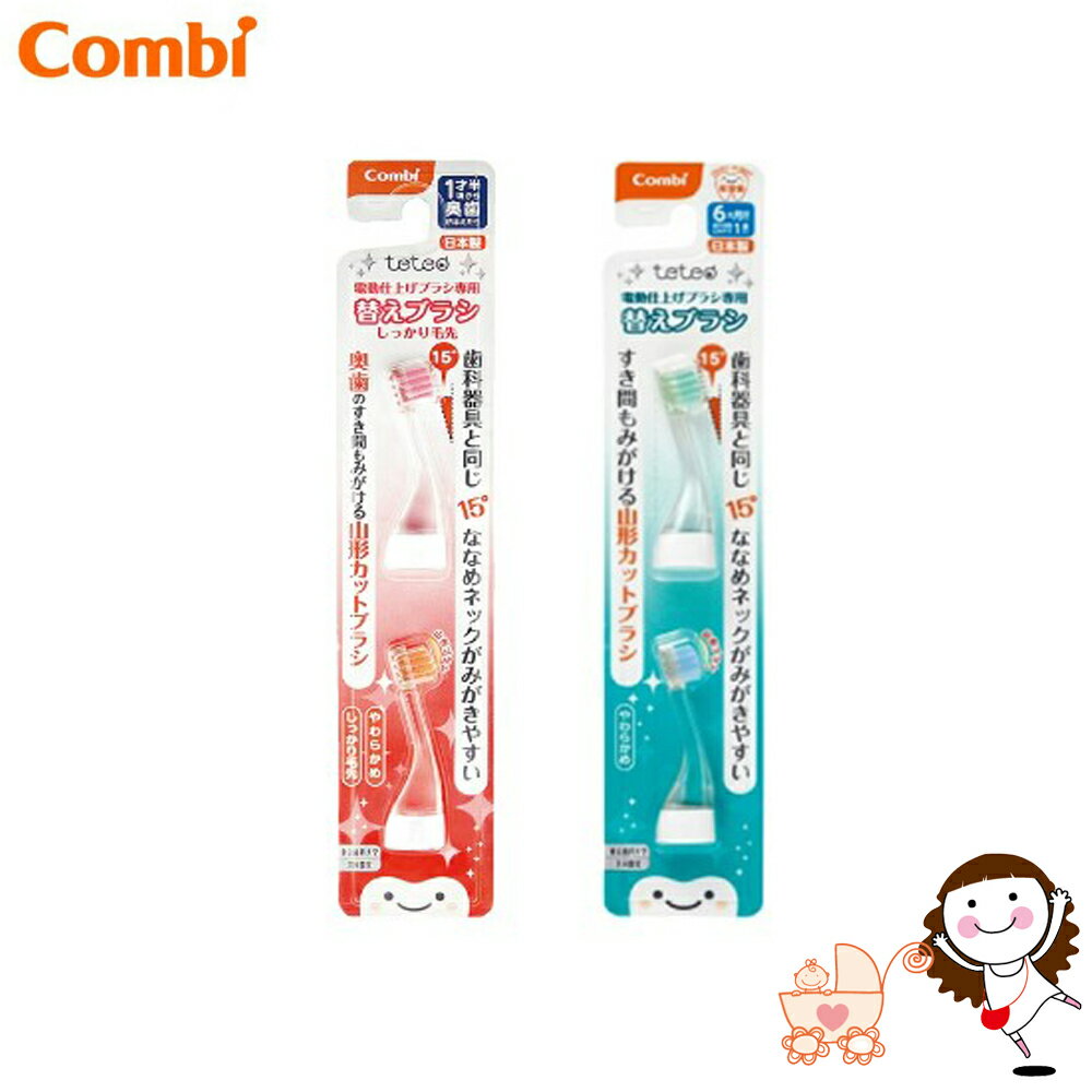 【Combi】康貝 Teteo 電動牙刷替換刷頭 2入 (一般刷毛/韌性刷毛) | 寶貝俏媽咪