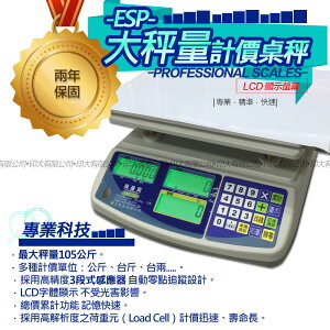 磅秤 電子秤 超大夜光防潑水計價秤 ESP-105kg 背光 、防蟑、台灣製造 (市場交易用)