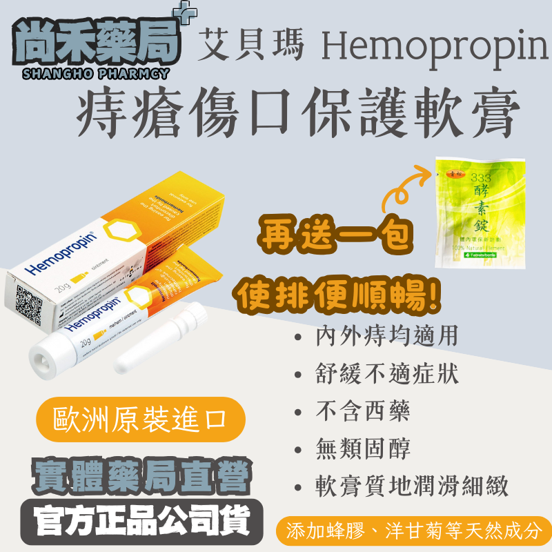 【再送一包333酵素錠】好治平痔瘡保護軟膏 20g 歐洲原裝進口