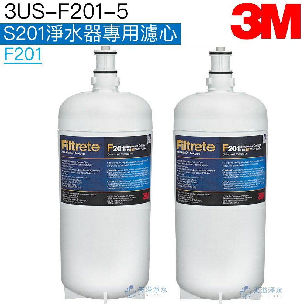 【3M】F201/S201超微密淨水器專用替換濾心/濾芯【兩支裝超划算】【可除鉛】