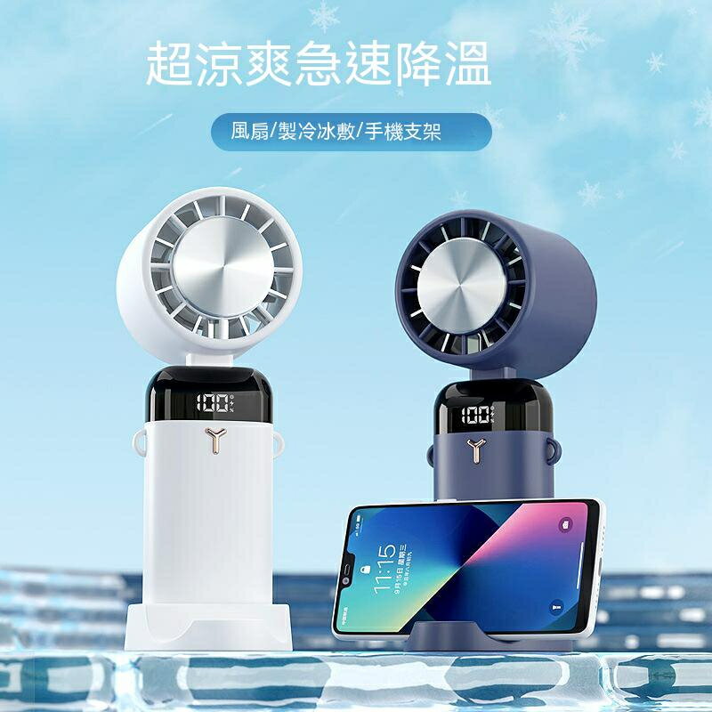 【換季神器】製冷風扇 半導體製冷 手機降溫 小風扇 迷你靜音手機支架風扇 無葉電風扇 數顯電量
