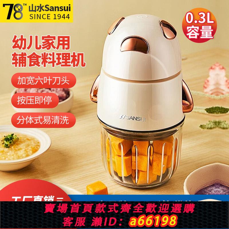 【臺灣公司 可開發票】日本山水輔食料理機多功能電動插電迷你寶寶嬰兒小容量家用絞肉機