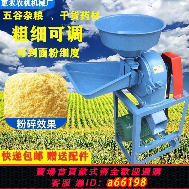 【臺灣公司 可開發票】玉米粉碎機養殖打粉機五穀雜糧飼料磨粉機小型多功能粉碎機家用