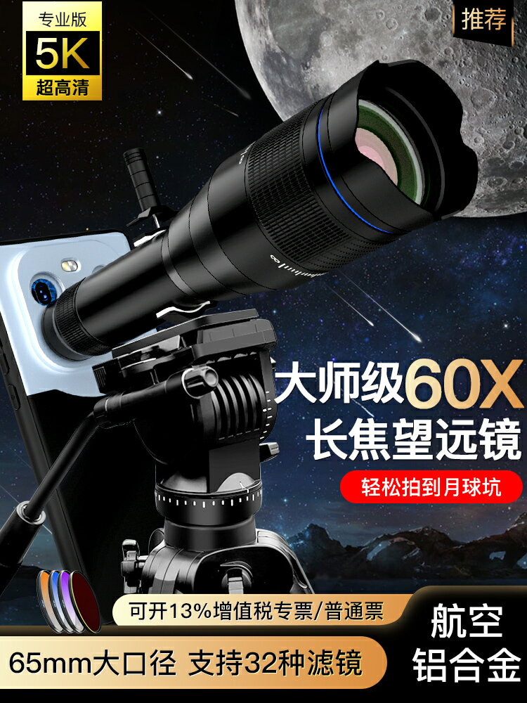 5K級手機長焦望遠鏡頭專業拍攝影外置變焦單反適用蘋果華為拍月亮演唱會釣魚看漂外接直播高清拍照相輔助神器-加LINI購買享優惠