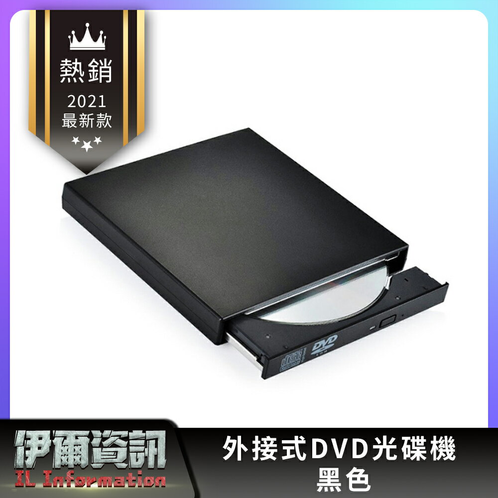 外接式燒錄機/極致輕薄/USB 2.0/黑色/外接式光碟機/可讀CD/DVD/燒錄DVD/燒錄機/筆電 光碟機/隨插即用