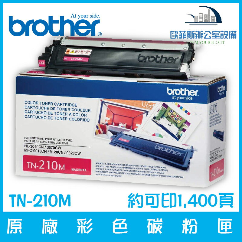 Brother TN-210M 原廠洋紅色碳粉匣 約可印1,400頁
