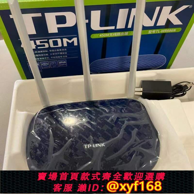 {保固一年 可打統編}TP-LINK普聯450兆出租房宿舍家用高速WiFi穿墻王WR886千兆路由器