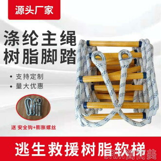 軟梯繩梯消防逃生梯樹脂梯家用救生梯防滑耐磨攀爬梯救援梯子 快速出貨 | 貝達生活館直營店 | 樂天市場Rakuten