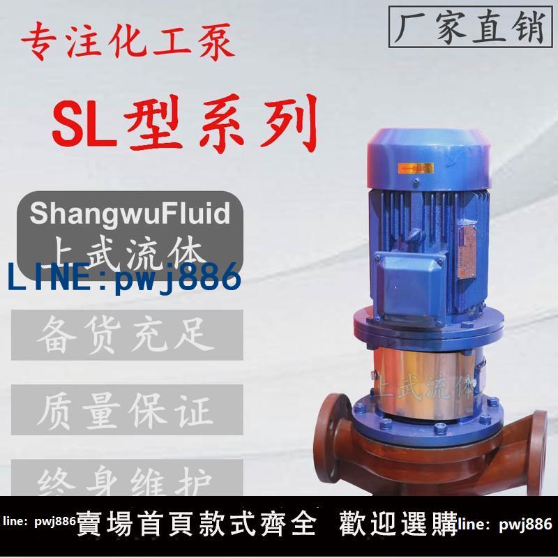 【店家補貼】SL型立式玻璃鋼泵 玻璃鋼管道泵 玻璃鋼循環泵 立式玻璃鋼離心泵