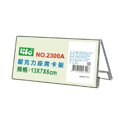 史代新文具 徠福life 2300a 13 7 6cm 壓克力座席卡架 史代新文具 Rakuten樂天市場 史代新文具 徠福life 2300a 13 7 6cm 壓克力座席卡架 史代新文具 Rakuten樂天市場