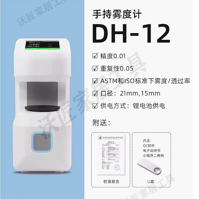 彩譜霧度儀TH09/100/110手持霧度計DH-10/12/13便攜透光率檢測儀【亞德機械五金家居】 6