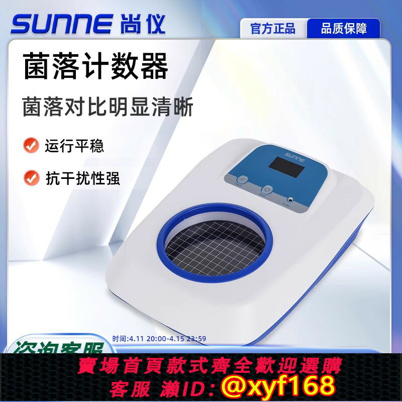 {保固一年 可打統編}上海尚儀菌落計數器SN-JLQ-1型實驗室半自動細菌數量測試檢測儀