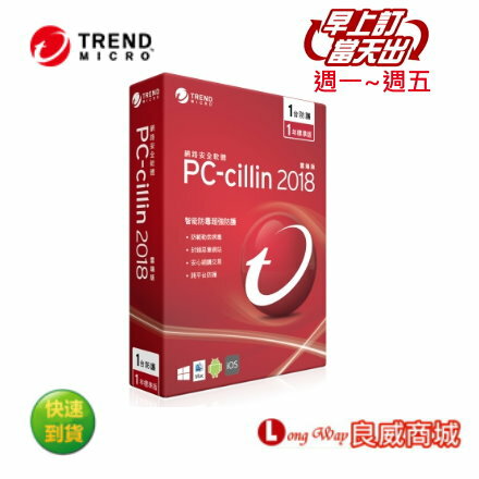 <br/><br/>  趨勢 PC-cillin 2018 標準版防毒軟體 1年3台 【登錄送$300禮卷】<br/><br/>